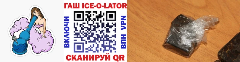 ГАШИШ Ice-O-Lator дарнет шоп Чебоксары